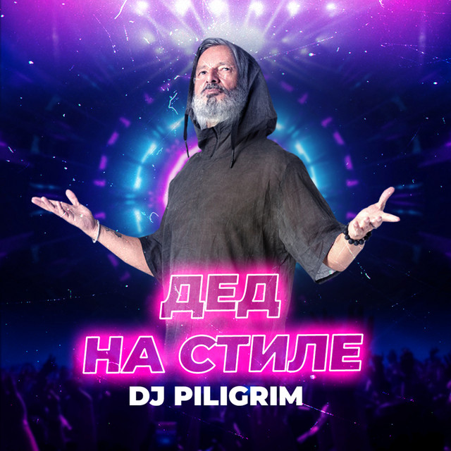 Dj Piligrim - Ded Na stile